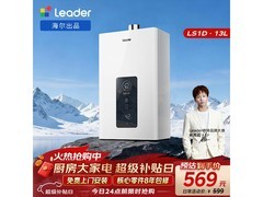 海尔统帅13升燃气热水器519元