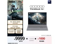 ThinkPad 2025款笔记本，到手仅8499元！