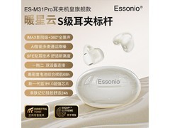 essonio M31 Pro骨传导耳机促销低至3196元