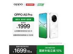 OPPO A5 Pro 12GB+256GB 石英白版大降价