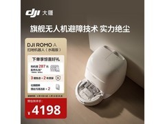 大疆ROMO扫拖机器人震撼上市
