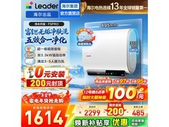 海尔60L电热水器促销，到手仅1596元
