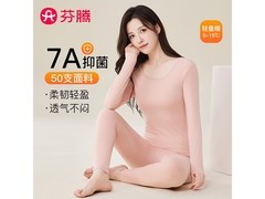 芬腾情侣保暖内衣套装，51.5元带回家