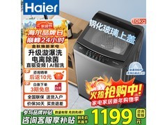 海尔10公斤波轮洗衣机BZ6088低至939元