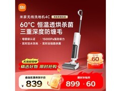 米家无线洗地机4C直降60