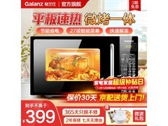 格兰仕微波炉烤箱一体机20L新品钜惠