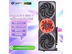 七彩虹RTX 5060Ti显卡京东活动价 4078.22