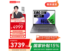 联想小新14笔记本活动价3739.15！