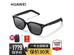 华为智能眼镜2代限时抢购