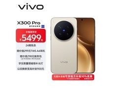vivo X300 Pro旷野棕款手机优惠来袭