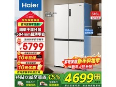 海尔山茶花冰箱516L到手4321