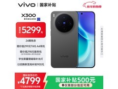 vivo X300 5G 16GB+512GB热卖