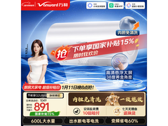 万和60升电热水器京东大促低至783元