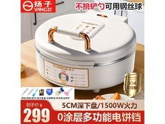 扬子2026新款电饼铛，京东299元带回家