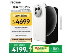 真我GT8 Pro 5G手机享补贴热卖
