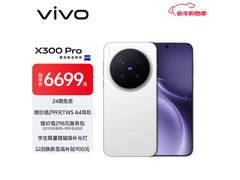 vivo X300 Pro 5G手机钜惠
