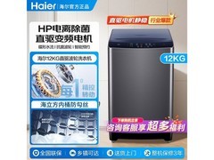 海尔云溪12公斤波轮洗衣机