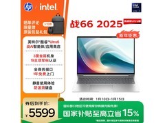 惠普战66 16英寸笔记本直降低至5039元