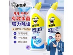 老管家500ml洁厕灵液2瓶仅9.9元，强力去污除菌！