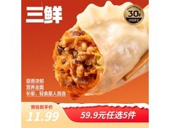 三全三鲜饺子超值购！满195减140，到手仅19.99元