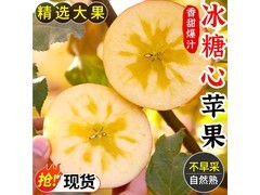 涨金山西冰糖心苹果9斤装，满21减3仅19.9元！
