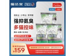 美国原装喵洁客42磅黑标猫砂，仅159元速囤！
