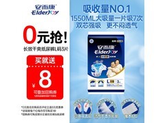 安而康成人纸尿裤试用装3片！促销仅15.9元速抢