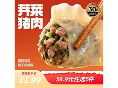 三全黄金比例饺子特惠，满195减140，仅19.99元！
