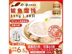 船歌鱼水饺青岛特色鲅鱼野馄饨，满减折扣低至33.8元