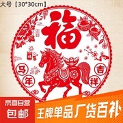 2026新款马年静电贴，满减叠加折后仅2.98元！