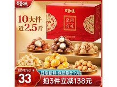百草味1235g坚果礼盒10件装，团购仅79元速囤！