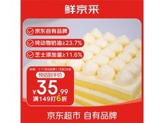 鲜京采6寸鲜奶油芝士蛋糕，满149打6.5折到手59.9元