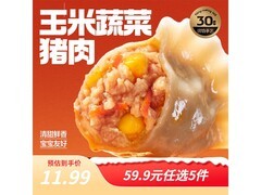 三全玉米蔬菜猪肉饺子，满195减140，19.99元速囤