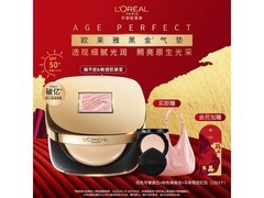 欧莱雅黑金气垫贝母限定版，满减后194元速抢！