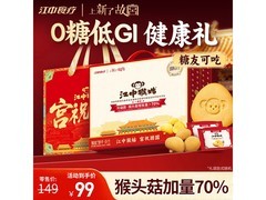 江中猴姑0糖猴头菇饼干960g礼盒，年货价99元速抢！
