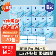 漫花便捷加厚手帕纸20包，整箱仅6.98元速囤！
