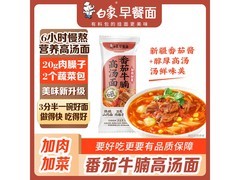 白象山药番茄牛腩面，单份8.9元，满99享9折！