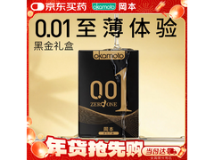 冈本 001 黑金避孕套，满减后 89 元，速来囤货！