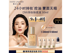 雅诗兰黛DW 1W1 30ml 粉底液，满减后 423 元速抢