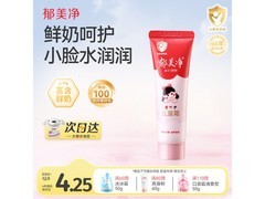 郁美净儿童冬季面霜，满99打8.8折，满7减3仅5.8元