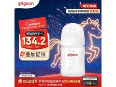 贝亲 AA260 玻璃奶瓶促销，满 200 减 25 到手 149.1 元