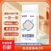 1KG东北珍珠米包邮，仅8.99元，当季新米速抢！