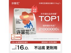 许翠花豆腐混合猫砂试用装，原价19元，满9减3仅16元！