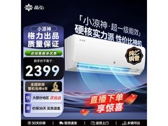 格力晶弘小凉神1.5匹空调