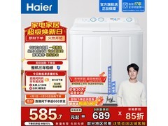 海尔 10 公斤双桶洗衣机，到手仅 565.87 元