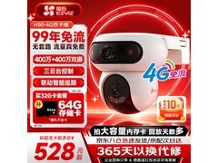 萤石终身免流监控摄像头