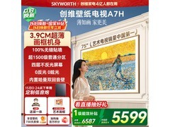 创维 75A7H 75 英寸 4K 电视优惠购