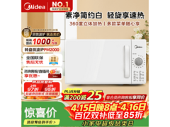 美的 PM2000 微波炉 229 元带回家