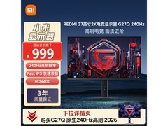 京东促销！小米红米G27Q显示器低至999元