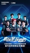 三星显示器携手DRG无畏契约分部：以创新为刃 共赴荣耀征程